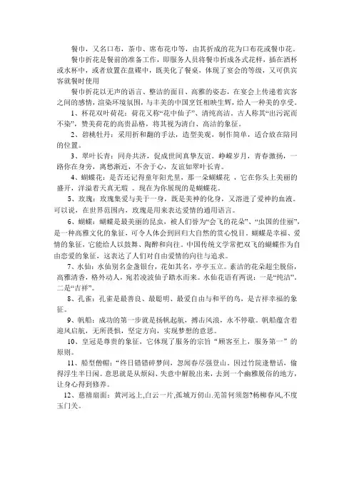 餐巾花解说词