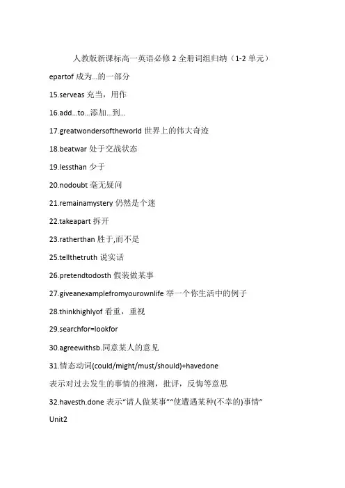 人教版新课标高一英语必修2全册词组归纳(1-2单元)