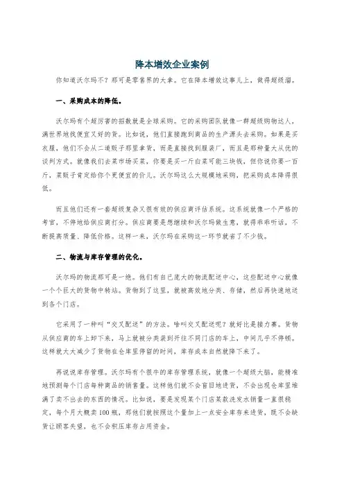 降本增效企业案例