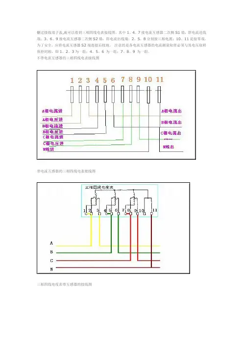 三相四线电能表的接线方式