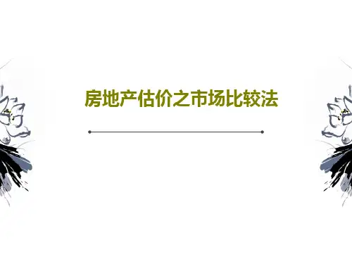 房地产估价之市场比较法PPT文档33页