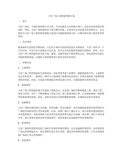 文化广场工程修建预算方案