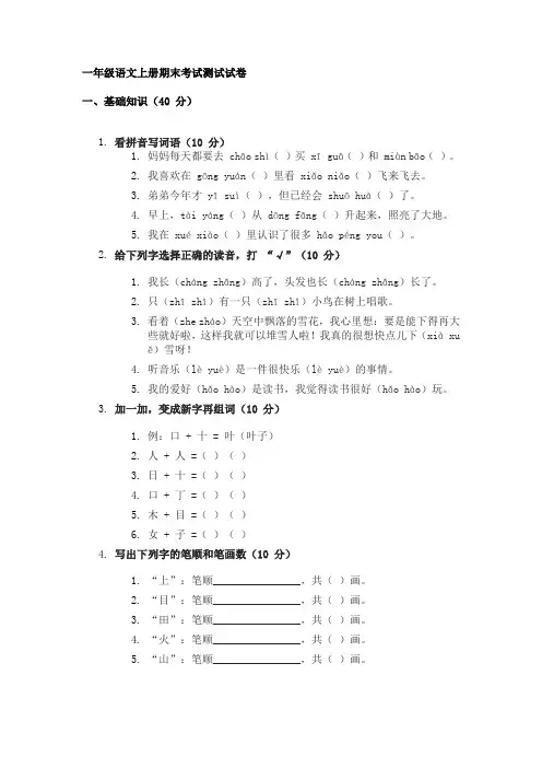 一年级语文上册期末考试测试试卷
