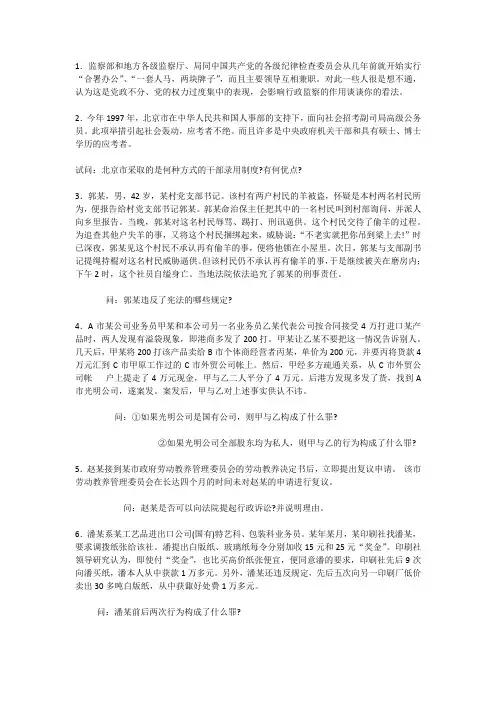 事业单位考试案例分析题