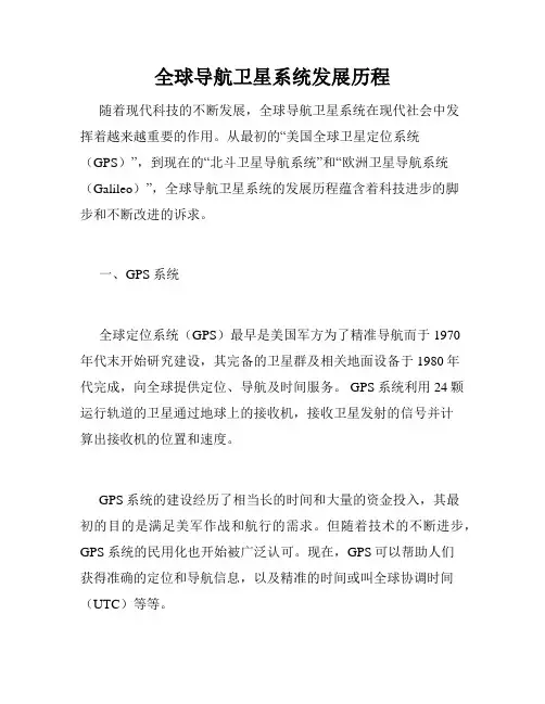 全球导航卫星系统发展历程
