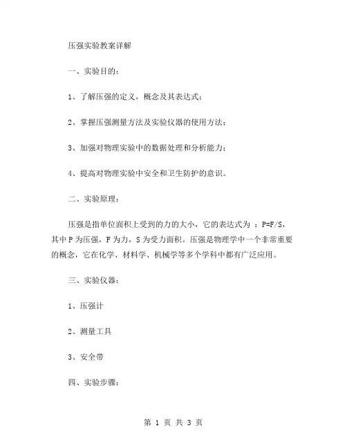 压强实验教案详解