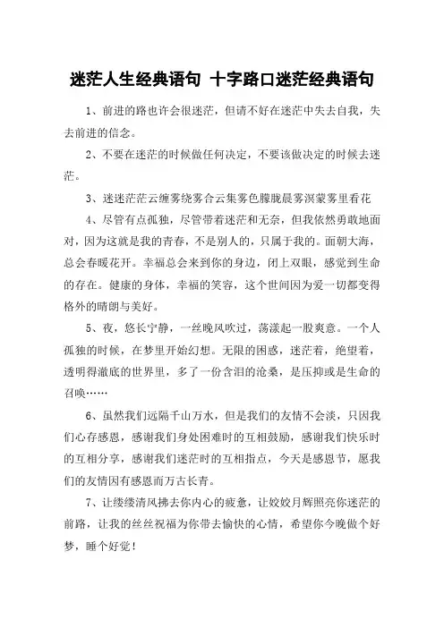 迷茫人生经典语句 十字路口迷茫经典语句