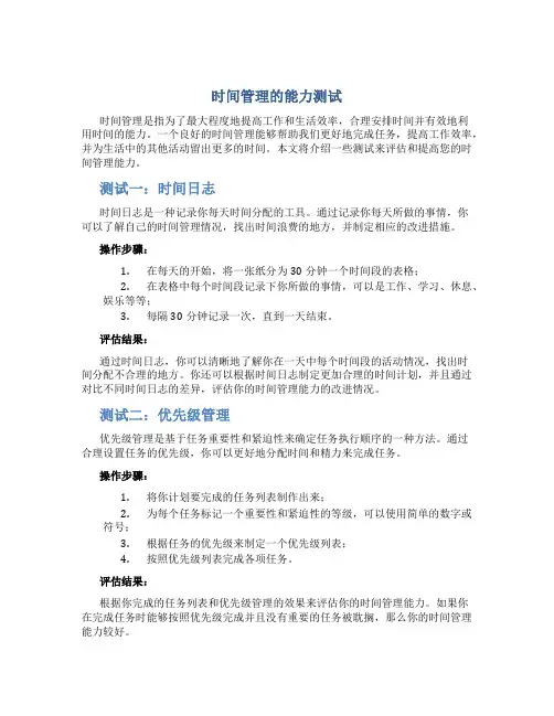 时间管理的能力测试