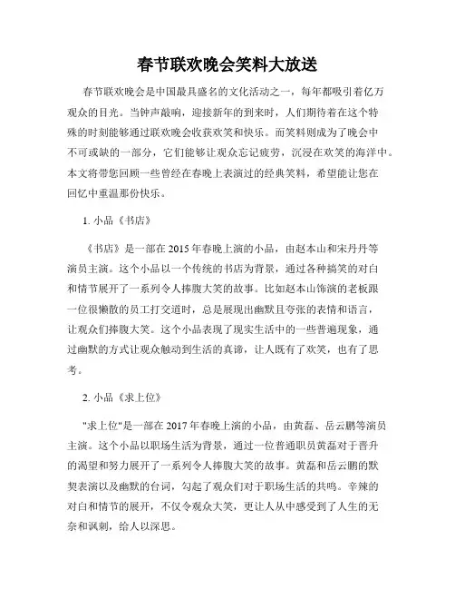 春节联欢晚会笑料大放送
