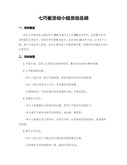 七巧板活动小组活动总结