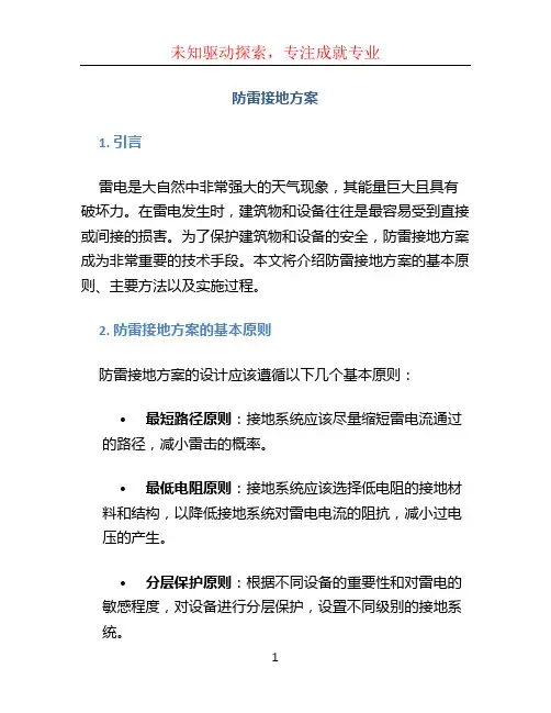 防雷接地方案 (2)