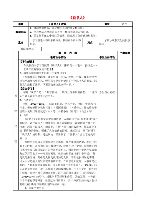 江苏省新沂市第二中学高中语文 第1专题《说书人》教案 苏教版必修2
