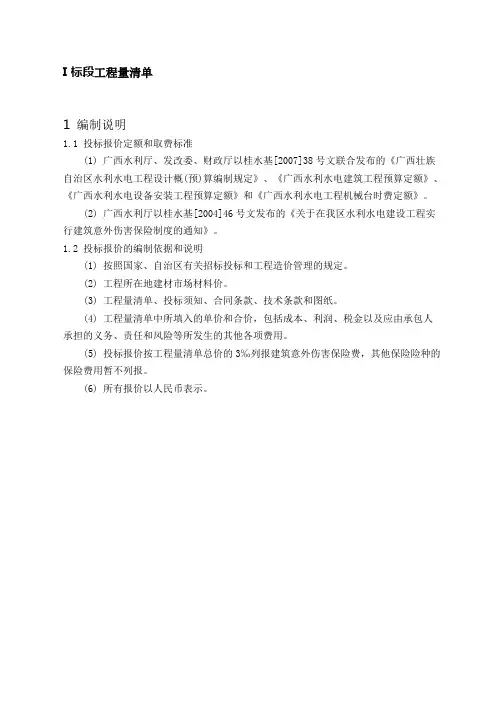 广西壮族自治区水利水电工程设计概(预)算编制规定