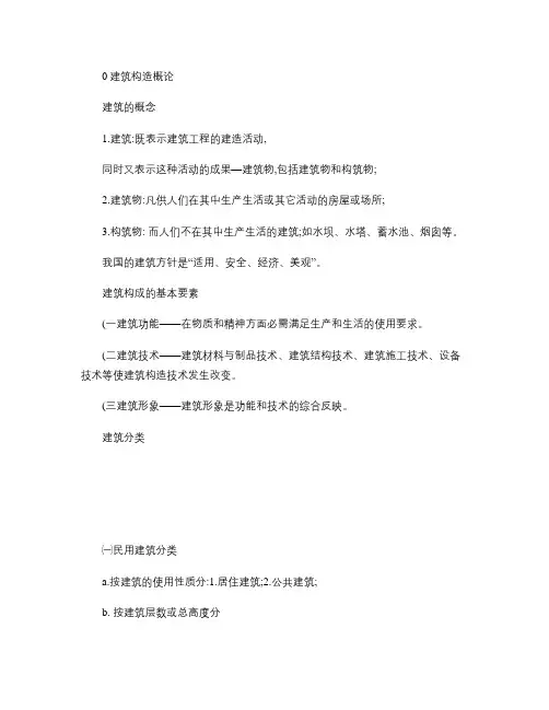《园林建筑结构与构造复习题1》汇总