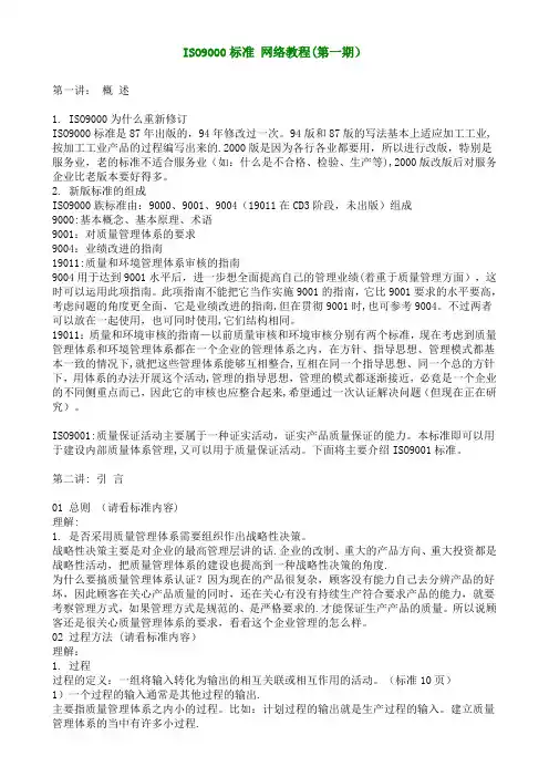 iso9001质量管理体系要求