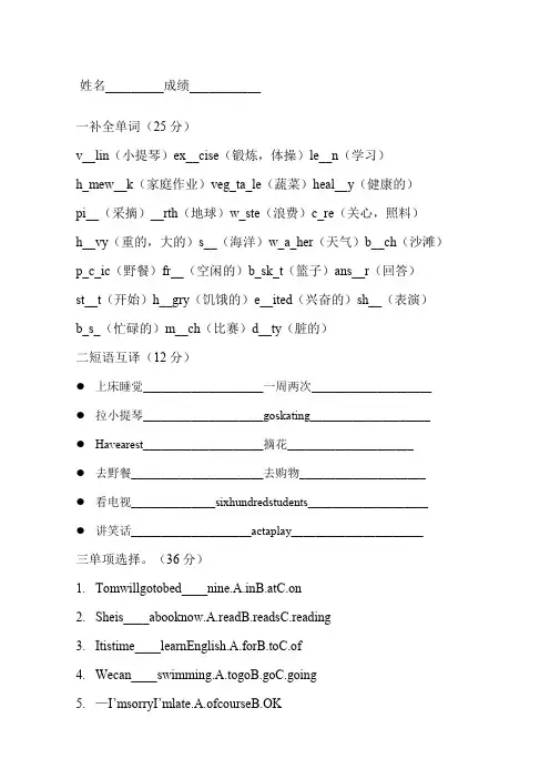 陕西旅游出版社六年级上册英语试题