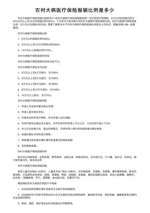 农村大病医疗保险报销比例是多少
