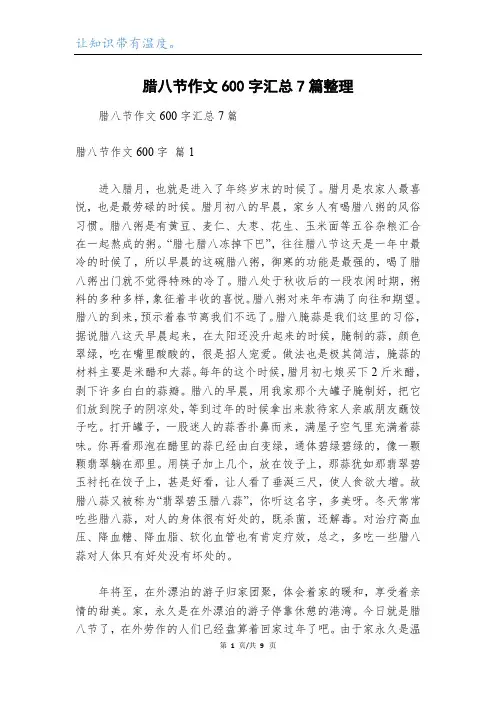 腊八节作文600字汇总7篇整理