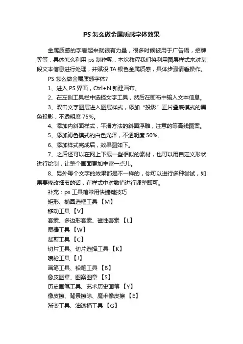 PS怎么做金属质感字体效果