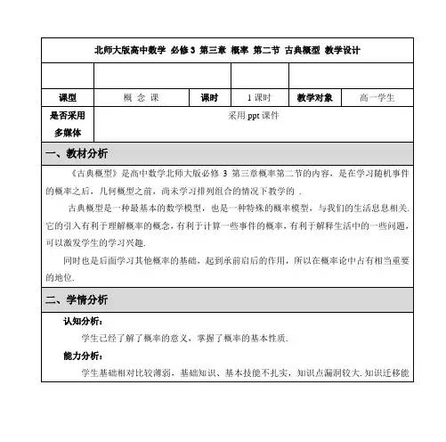 北师大版高中数学必修3《三章 概率  2 古典概型  2.1古典概型的特征和概率计算公式》优质课教案_16