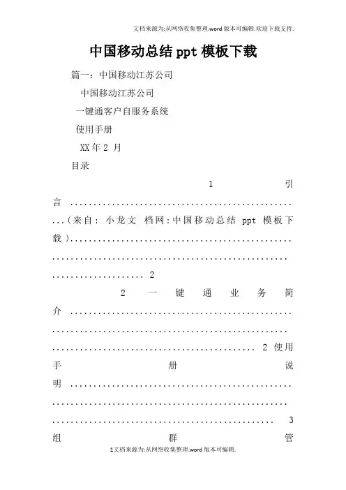 中国移动总结模板下载