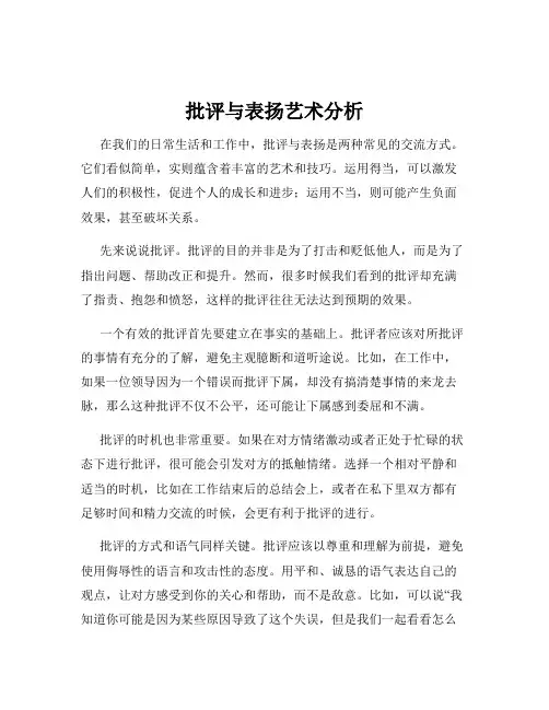 批评与表扬艺术分析