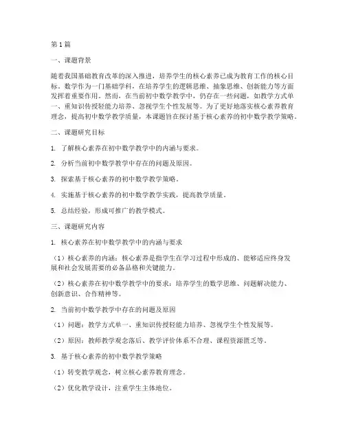 初中数学组教研课题(3篇)