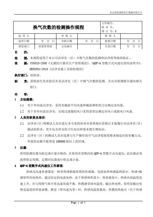 换气次数的检测规程