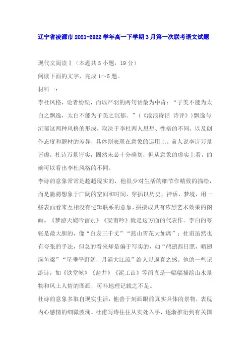 非连续性文本袁行霈《中国诗歌艺术研究》阅读练习及答案(辽宁凌源2022年高一下3月)
