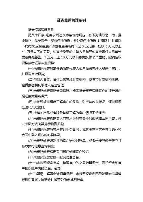 证券监督管理条例