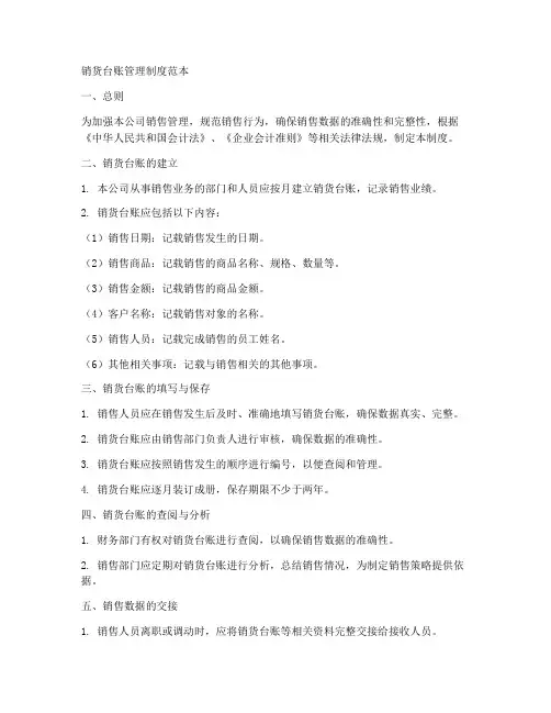 销货台账管理制度范本