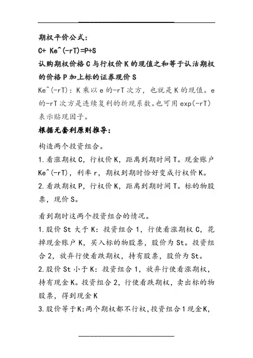 期权平价公式