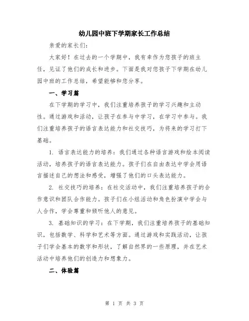 幼儿园中班下学期家长工作总结
