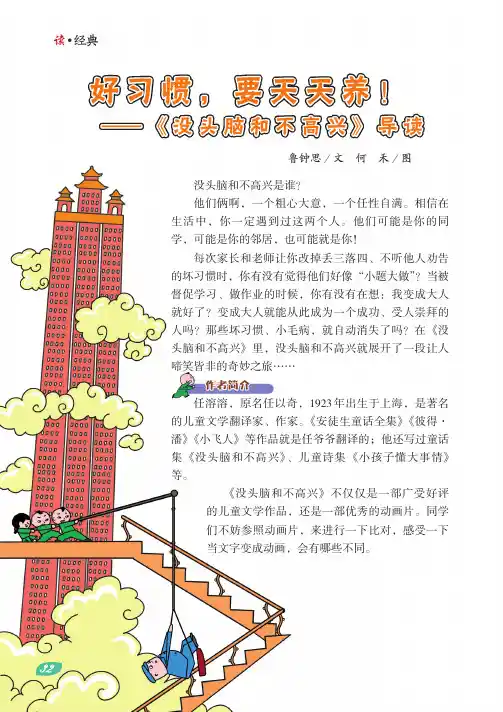 好习惯，要天天养！——《没头脑和不高兴》导读
