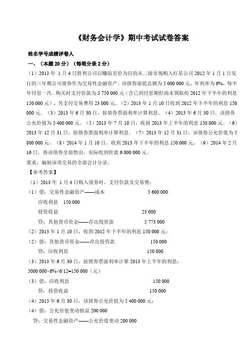 财务会计学期中考试试卷答案