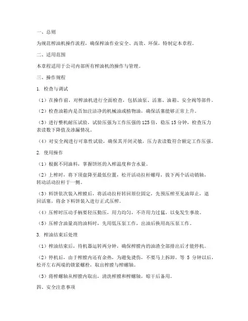 榨油机操作章程模板