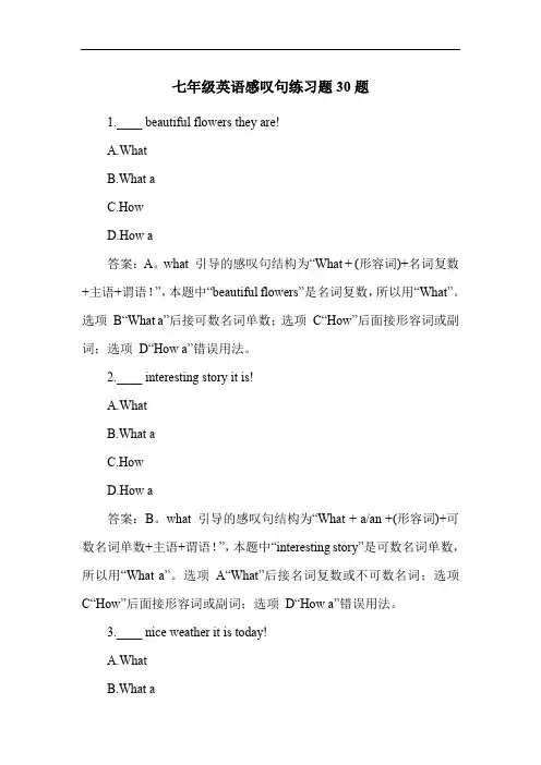 七年级英语感叹句练习题30题