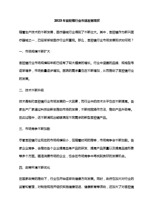 2023年宫腔镜行业市场发展现状