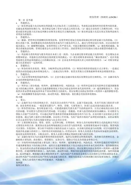 财务管理学(人大版)第七版