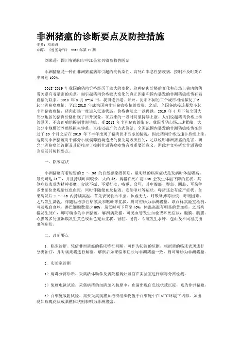 非洲猪瘟的诊断要点及防控措施