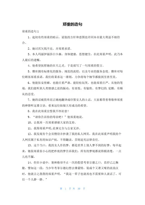 郑重的造句