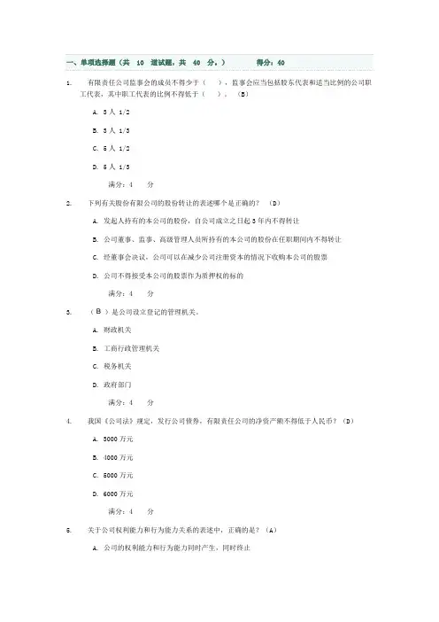 2022电大-公司法形考任务四