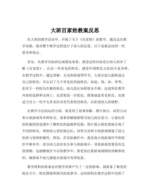 大班百家姓教案反思