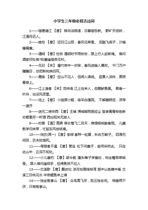小学生三年级必背古诗词