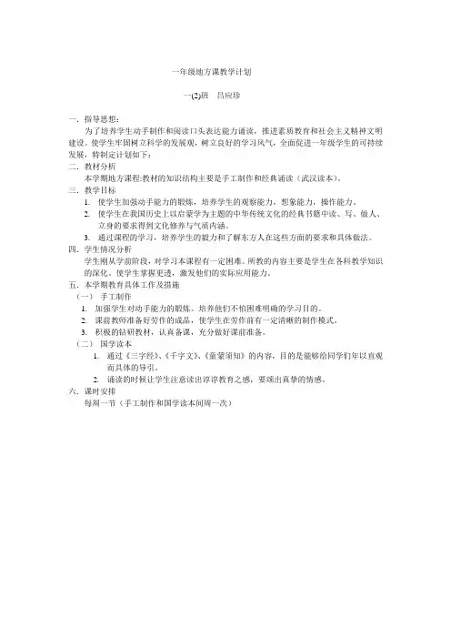 一年级地方课教学计划