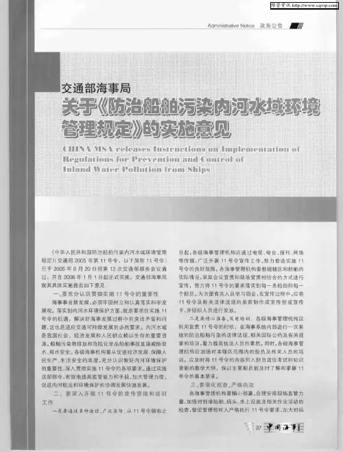 交通部海事局关于《防治船舶污染内河水域环境管理规定》的实施意见