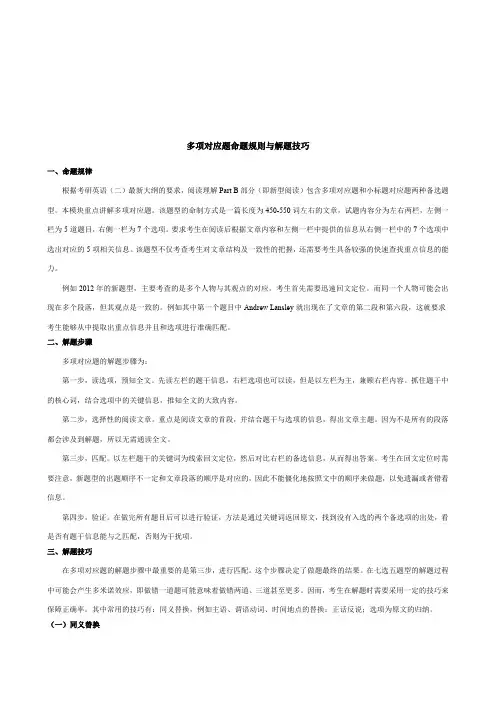 多项对应题命题规则与解题技巧