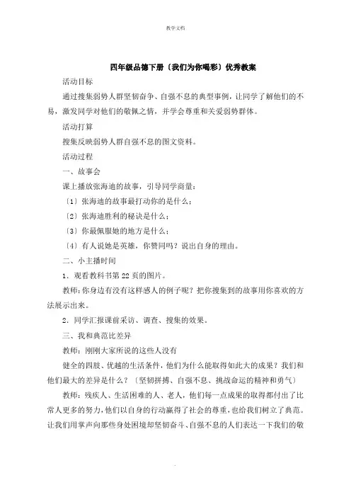 四年级品德下册《我们为你喝彩》教案