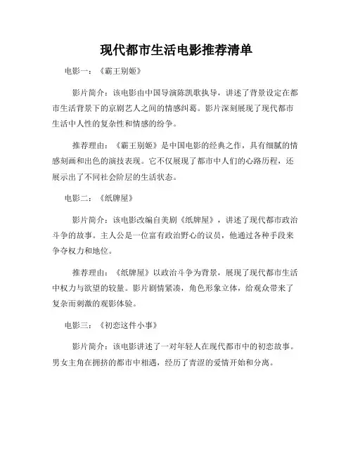 现代都市生活电影推荐清单