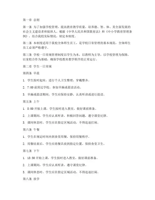 中小学一日常规管理制度